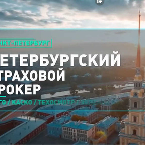 Анимированное видео для петербуржской страховой компании